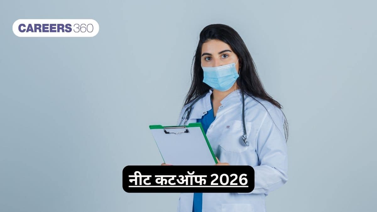 नीट कटऑफ 2026 (NEET Cutoff 2026 in HIndi) - केटेगरी वाइज कटऑफ, क्वालीफाइंग और पासिंग मार्क्स